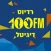 Radios 100FM