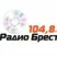 Радио Брест 104.8 FM
