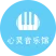 心灵音乐馆