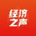 CNR-2 经济之声