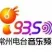 常州音乐广播