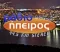 Ήπειρος 94.5