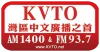 KVTO AM1400 FM93.7 旧金山湾区中文电台