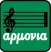 Αρμονία Web Αθήνα