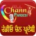 Radio Chann Pardesi