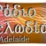 Radio Melodia Adelaide