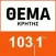 Θέμα Κρήτης 103.1