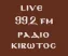 Κιβωτός 99.2