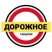 Дорожное Радио Танцы по-русски