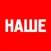 НАШЕ Радио,Классик рок