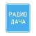 Радио Дача Краснодар 88.3 FM