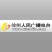 徐州新闻综合广播