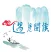 闽侯综合广播
