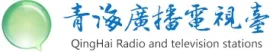 青海新闻综合广播