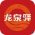 龙泉驿区龙泉人民广播电台