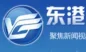 东港新东港广播