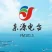 东源电台 FM101.5