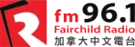 CHKG-FM 96.1 "Fairchild Radio" Vancouver, BC 