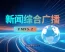 庆阳新闻综合广播