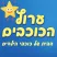 Radios 100FM - 100% Stars (ערוץ הכוכבים)