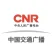 CNR-15 中国交通广播（辽宁）