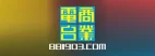 商業電台雷霆881