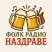 Folk Radio Nazdrave