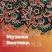 101.ru World Music - Музыка Востока
